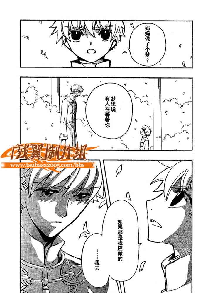 《翼Tsubasa》漫画最新章节第225话免费下拉式在线观看章节第【3】张图片