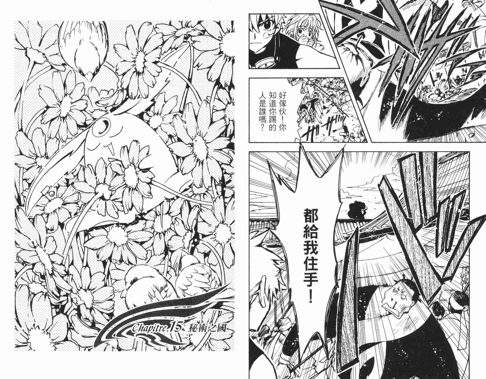 《翼Tsubasa》漫画最新章节第3卷免费下拉式在线观看章节第【13】张图片
