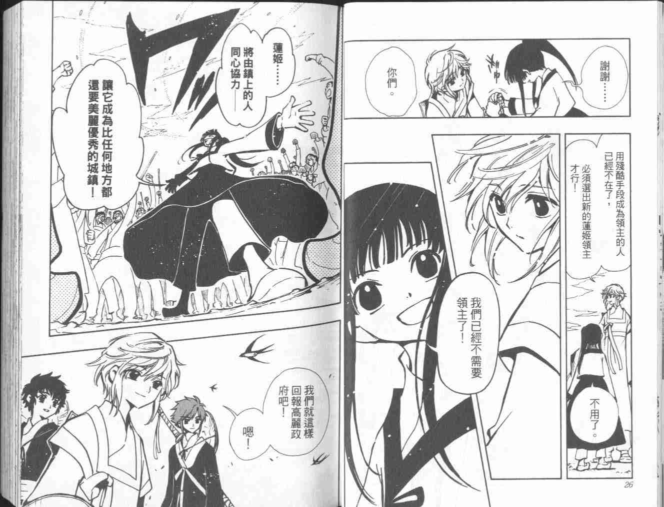 《翼Tsubasa》漫画最新章节第4卷免费下拉式在线观看章节第【15】张图片