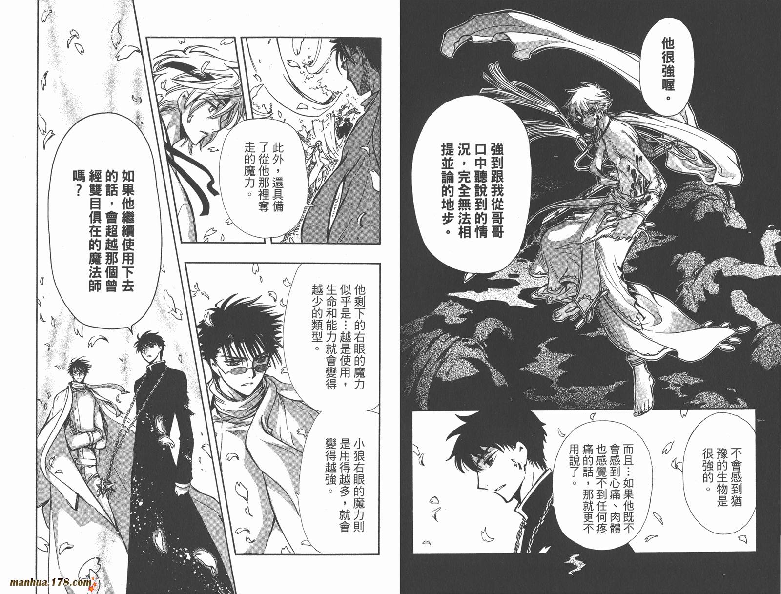 《翼Tsubasa》漫画最新章节第23卷免费下拉式在线观看章节第【8】张图片