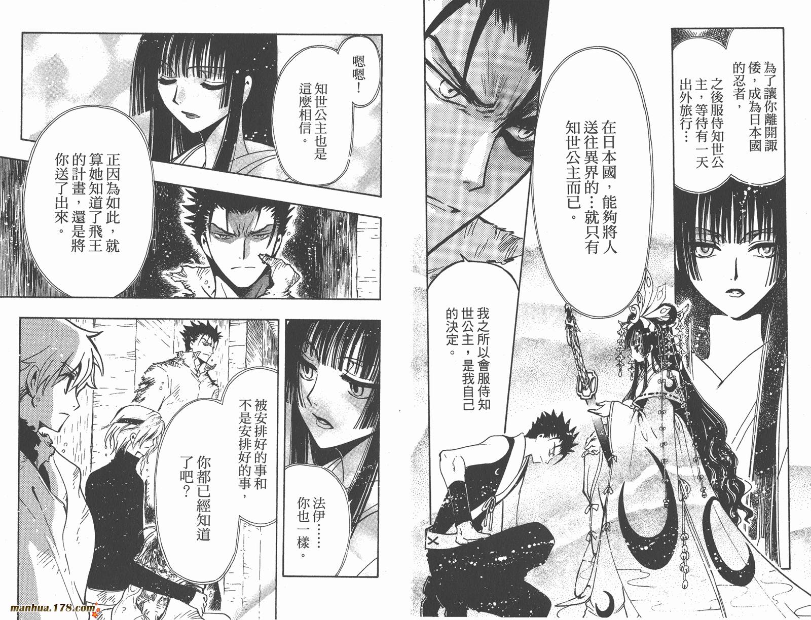 《翼Tsubasa》漫画最新章节第18卷免费下拉式在线观看章节第【8】张图片