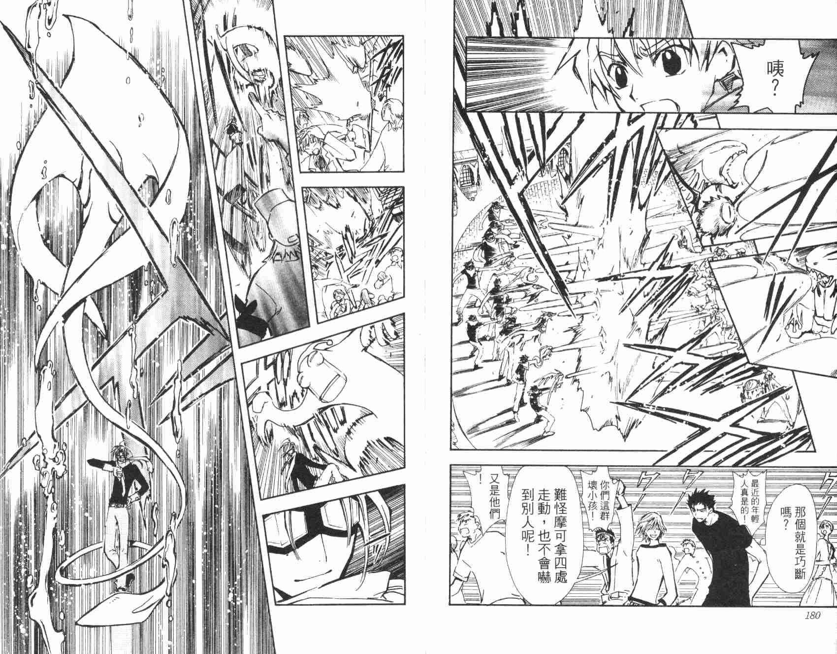 《翼Tsubasa》漫画最新章节第1卷免费下拉式在线观看章节第【93】张图片