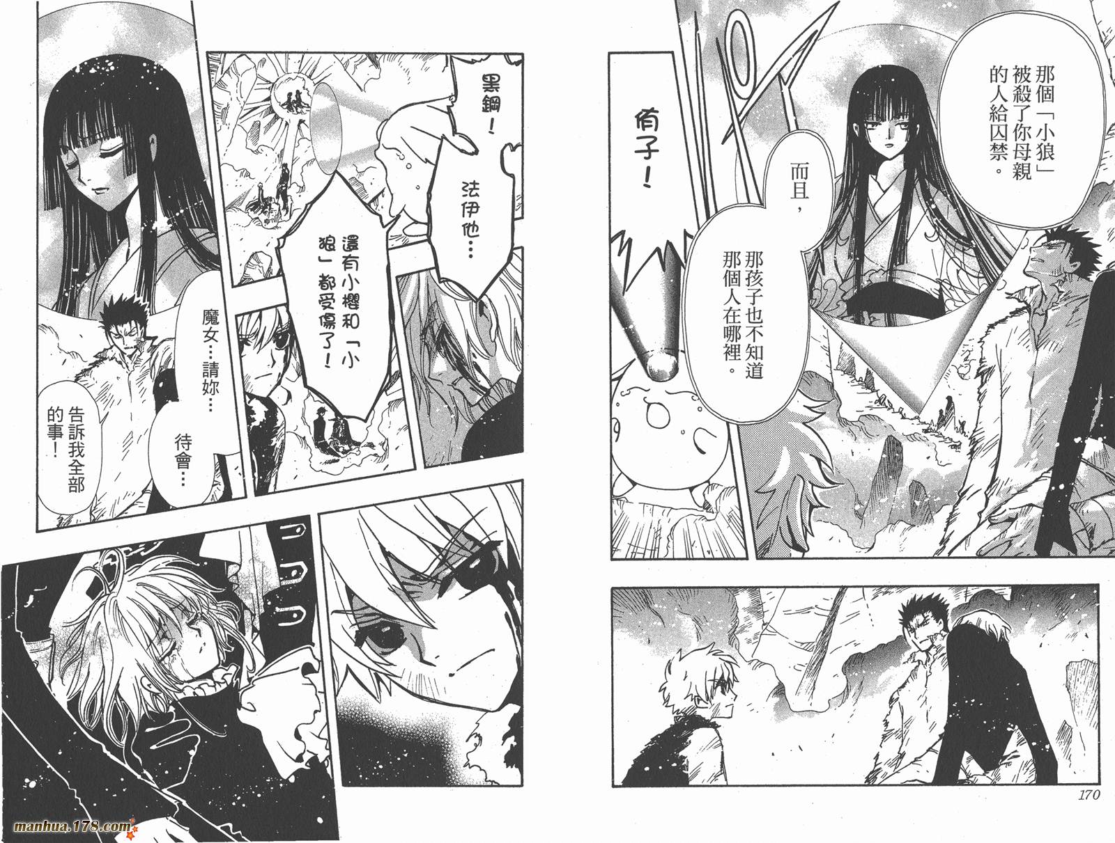 《翼Tsubasa》漫画最新章节第16卷免费下拉式在线观看章节第【87】张图片