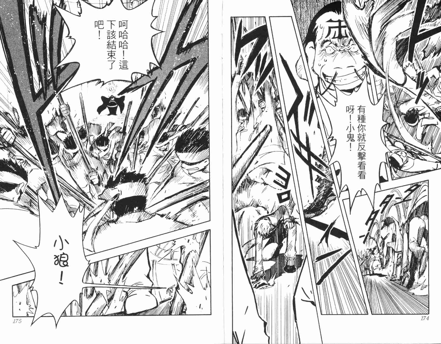 《翼Tsubasa》漫画最新章节第3卷免费下拉式在线观看章节第【90】张图片
