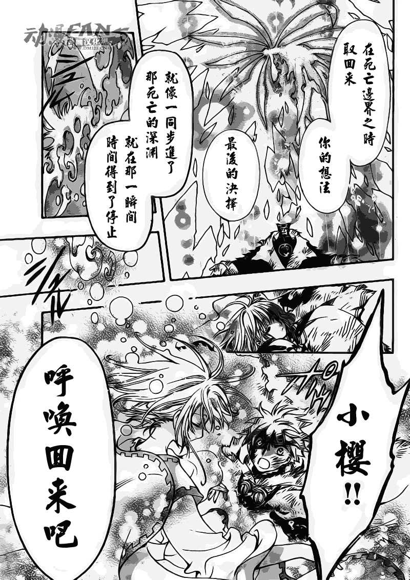 《翼Tsubasa》漫画最新章节第214话免费下拉式在线观看章节第【19】张图片
