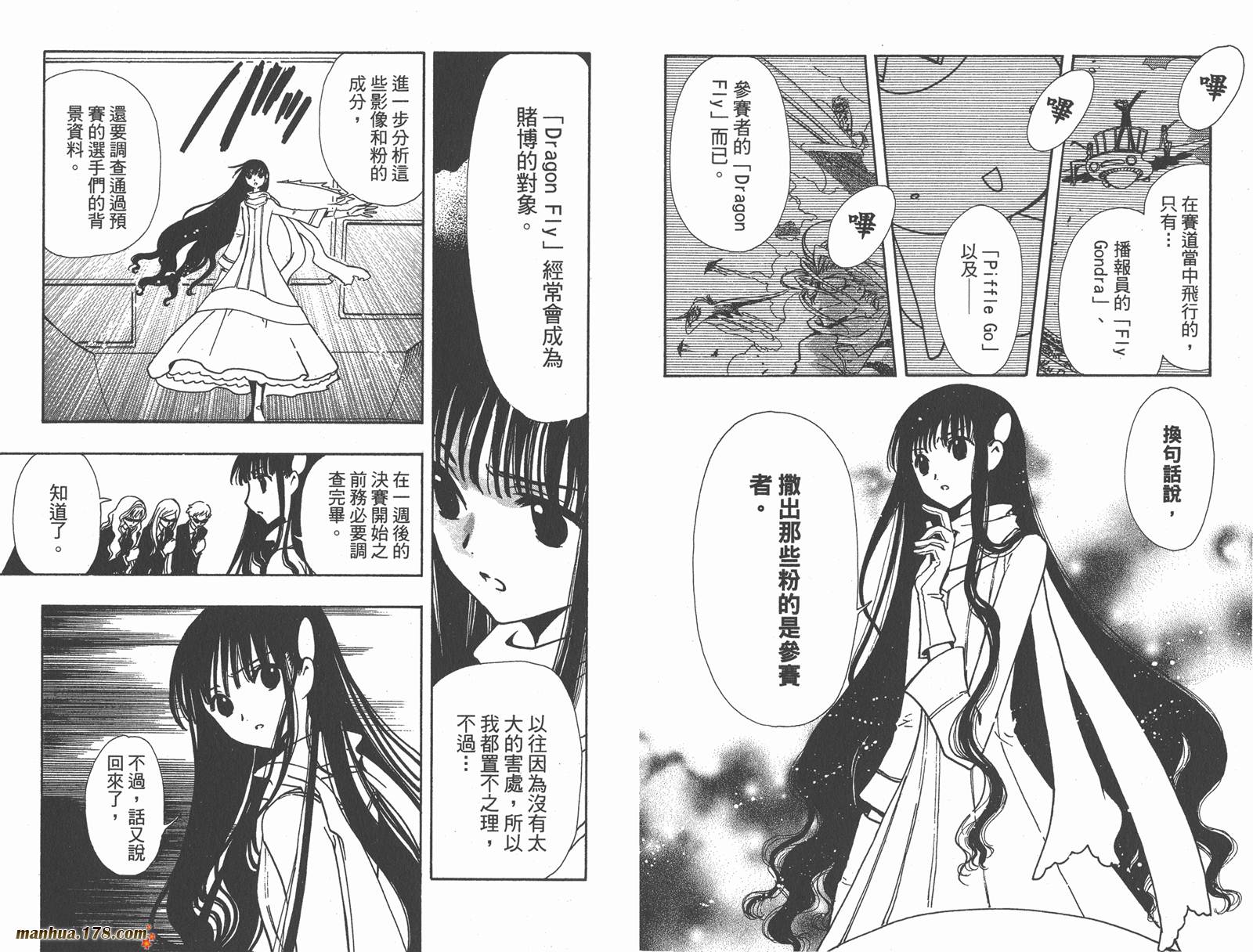 《翼Tsubasa》漫画最新章节第11卷免费下拉式在线观看章节第【22】张图片