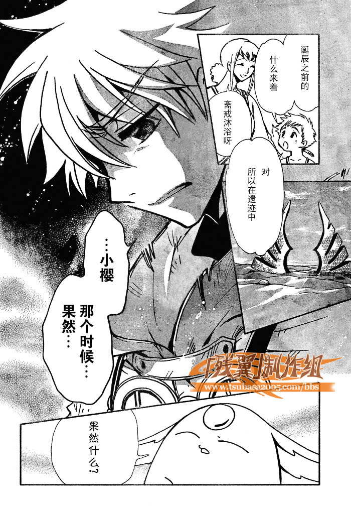 《翼Tsubasa》漫画最新章节第186话免费下拉式在线观看章节第【10】张图片