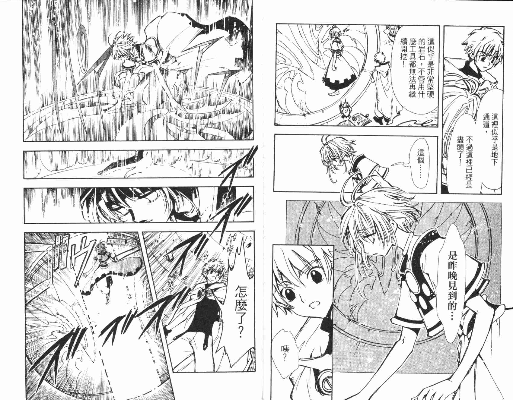 《翼Tsubasa》漫画最新章节第1卷免费下拉式在线观看章节第【24】张图片