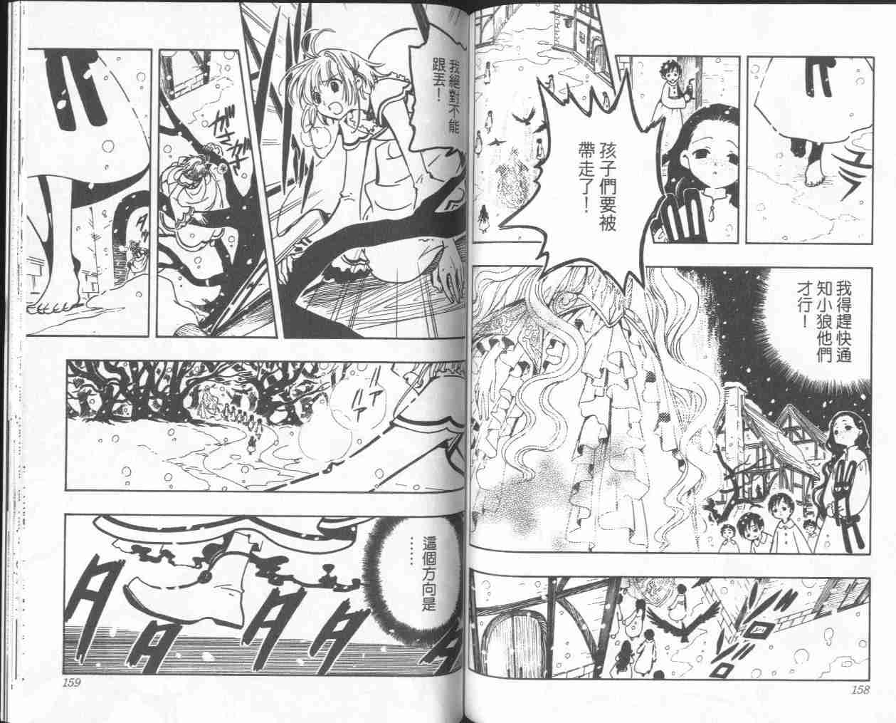 《翼Tsubasa》漫画最新章节第4卷免费下拉式在线观看章节第【82】张图片