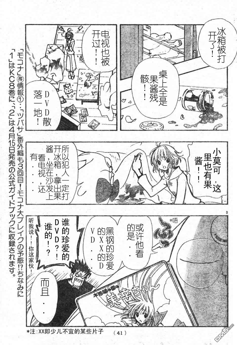 《翼Tsubasa》漫画最新章节翼Tsubasa番外篇01-03免费下拉式在线观看章节第【13】张图片