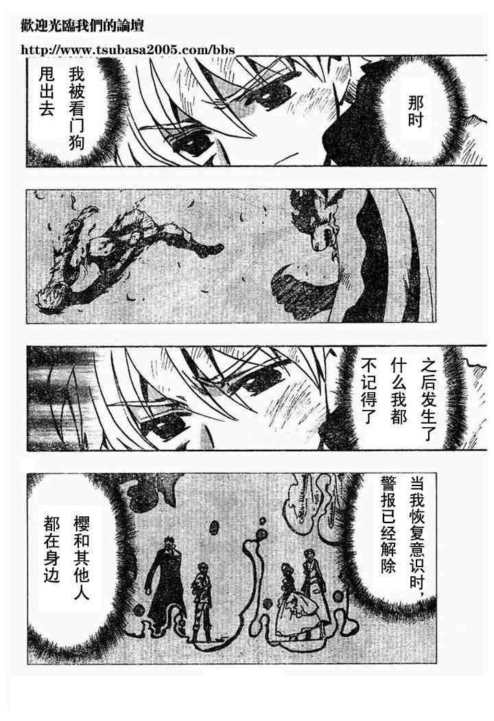 《翼Tsubasa》漫画最新章节第108话免费下拉式在线观看章节第【6】张图片