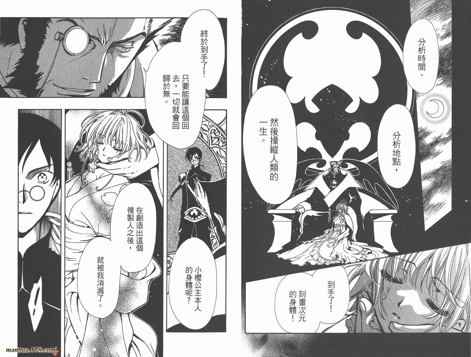《翼Tsubasa》漫画最新章节第23卷免费下拉式在线观看章节第【73】张图片