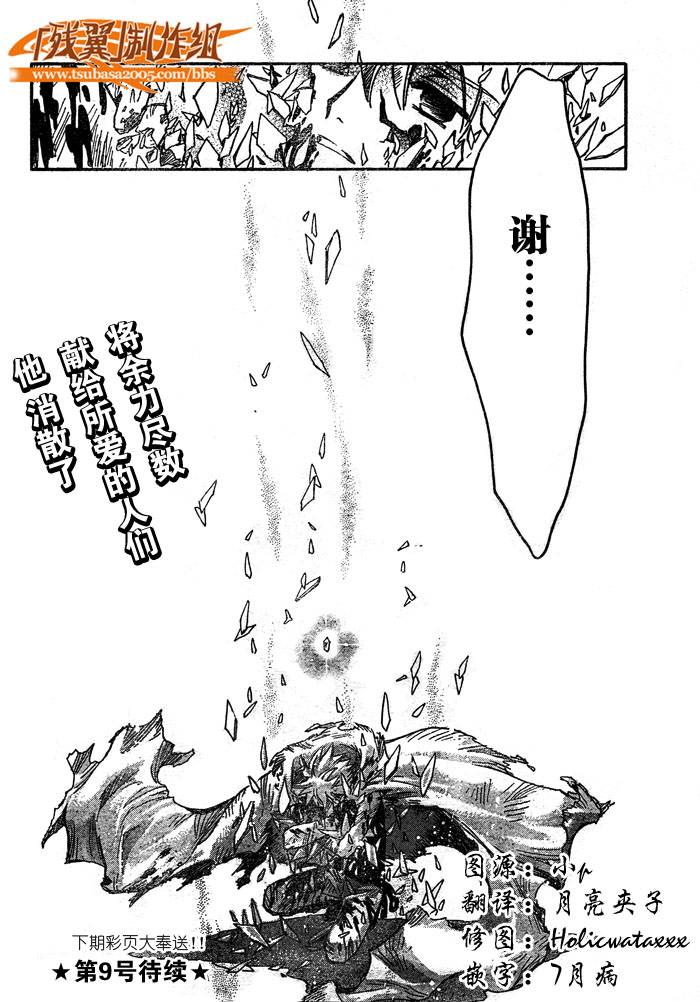 《翼Tsubasa》漫画最新章节第210话免费下拉式在线观看章节第【16】张图片