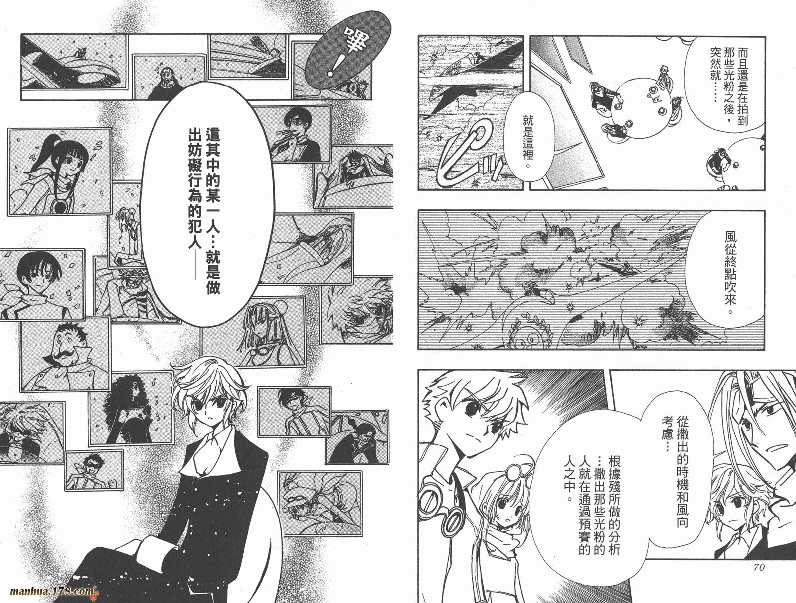 《翼Tsubasa》漫画最新章节第11卷免费下拉式在线观看章节第【37】张图片