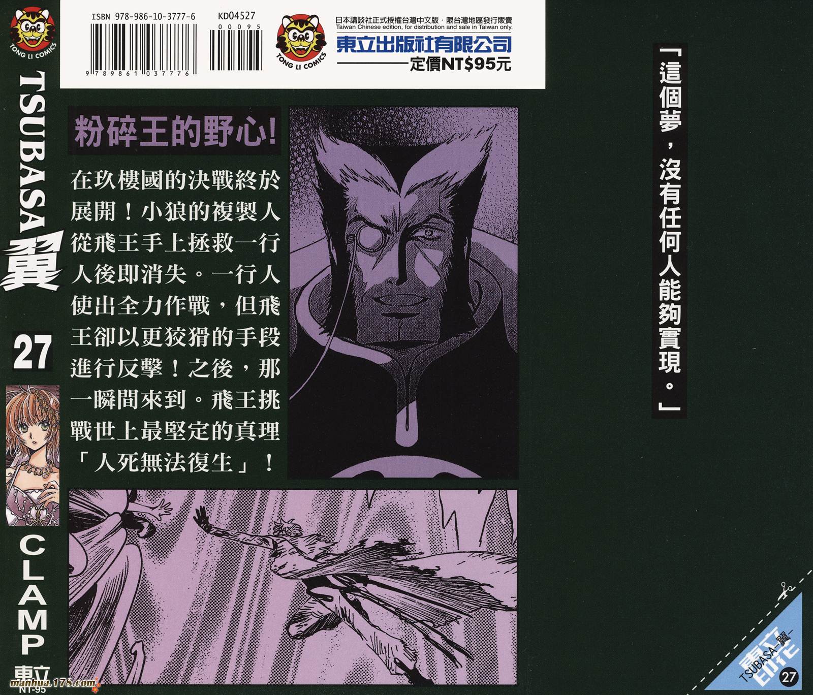 《翼Tsubasa》漫画最新章节第27卷免费下拉式在线观看章节第【88】张图片