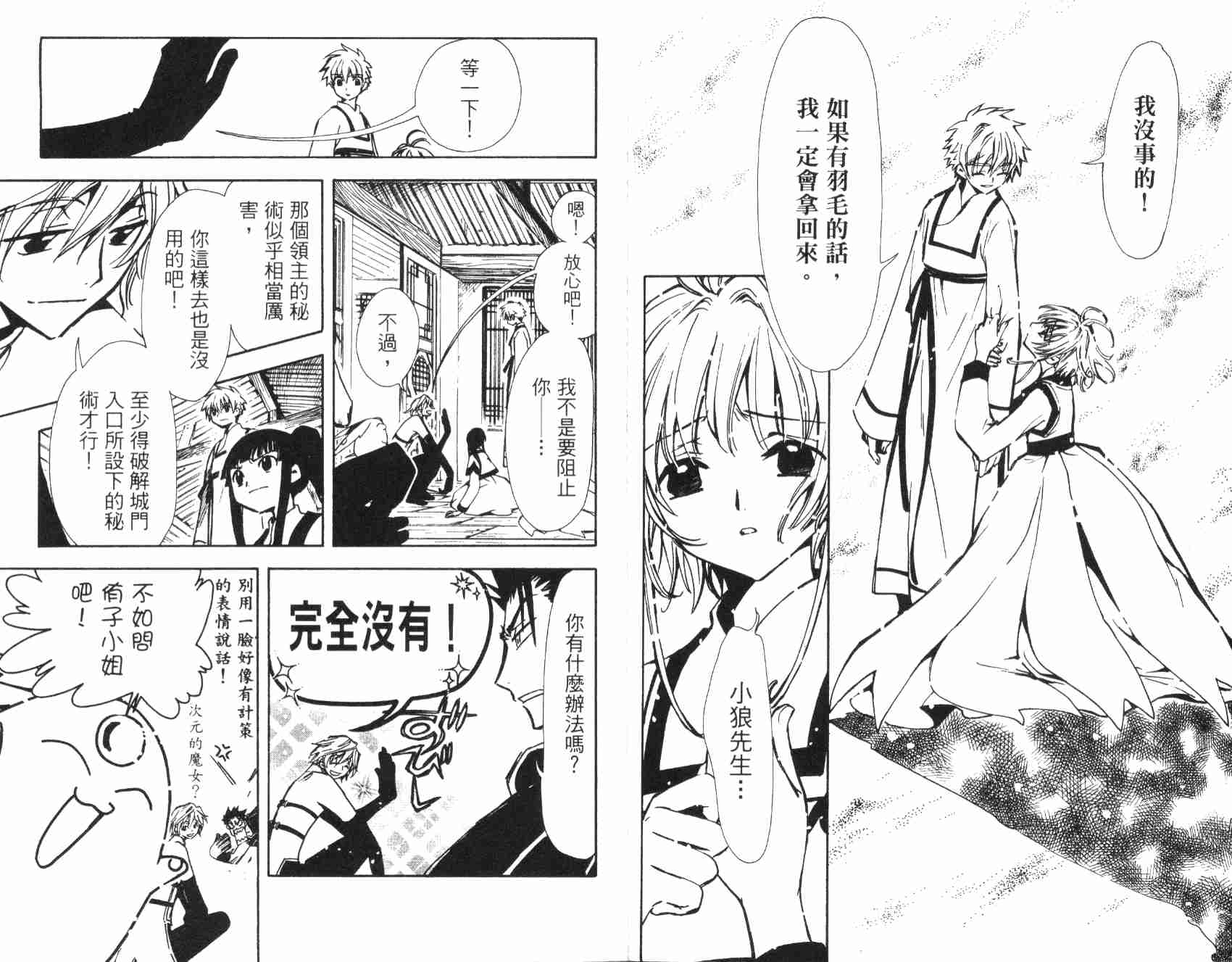《翼Tsubasa》漫画最新章节第3卷免费下拉式在线观看章节第【42】张图片