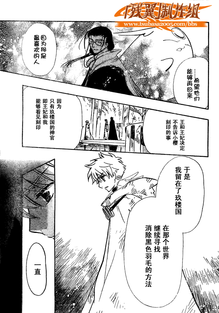 《翼Tsubasa》漫画最新章节第199话免费下拉式在线观看章节第【3】张图片
