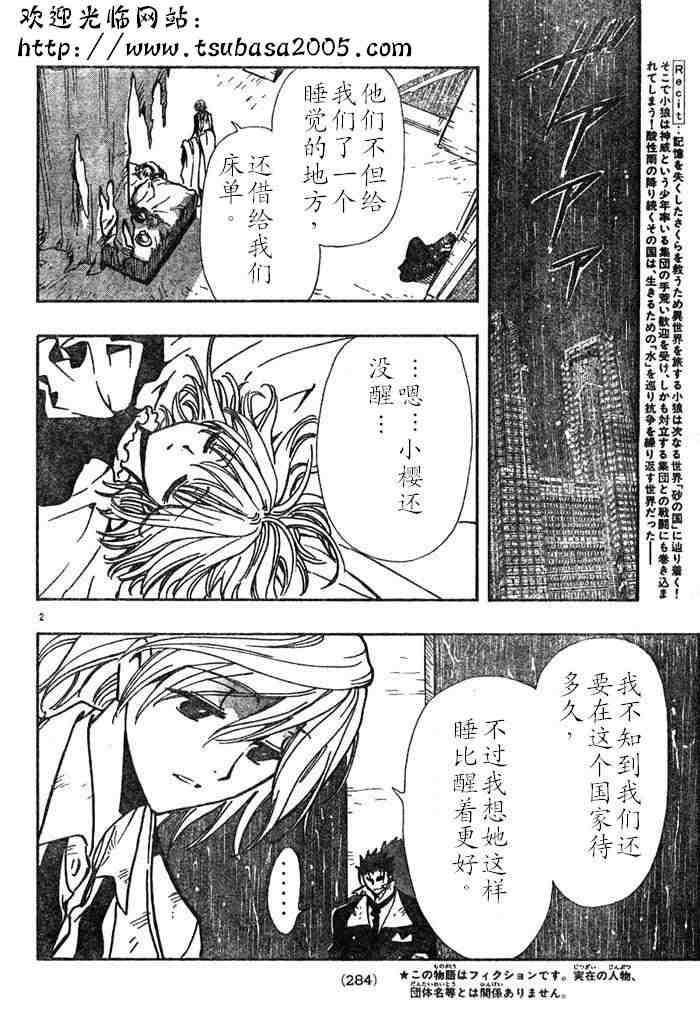 《翼Tsubasa》漫画最新章节第112话免费下拉式在线观看章节第【2】张图片