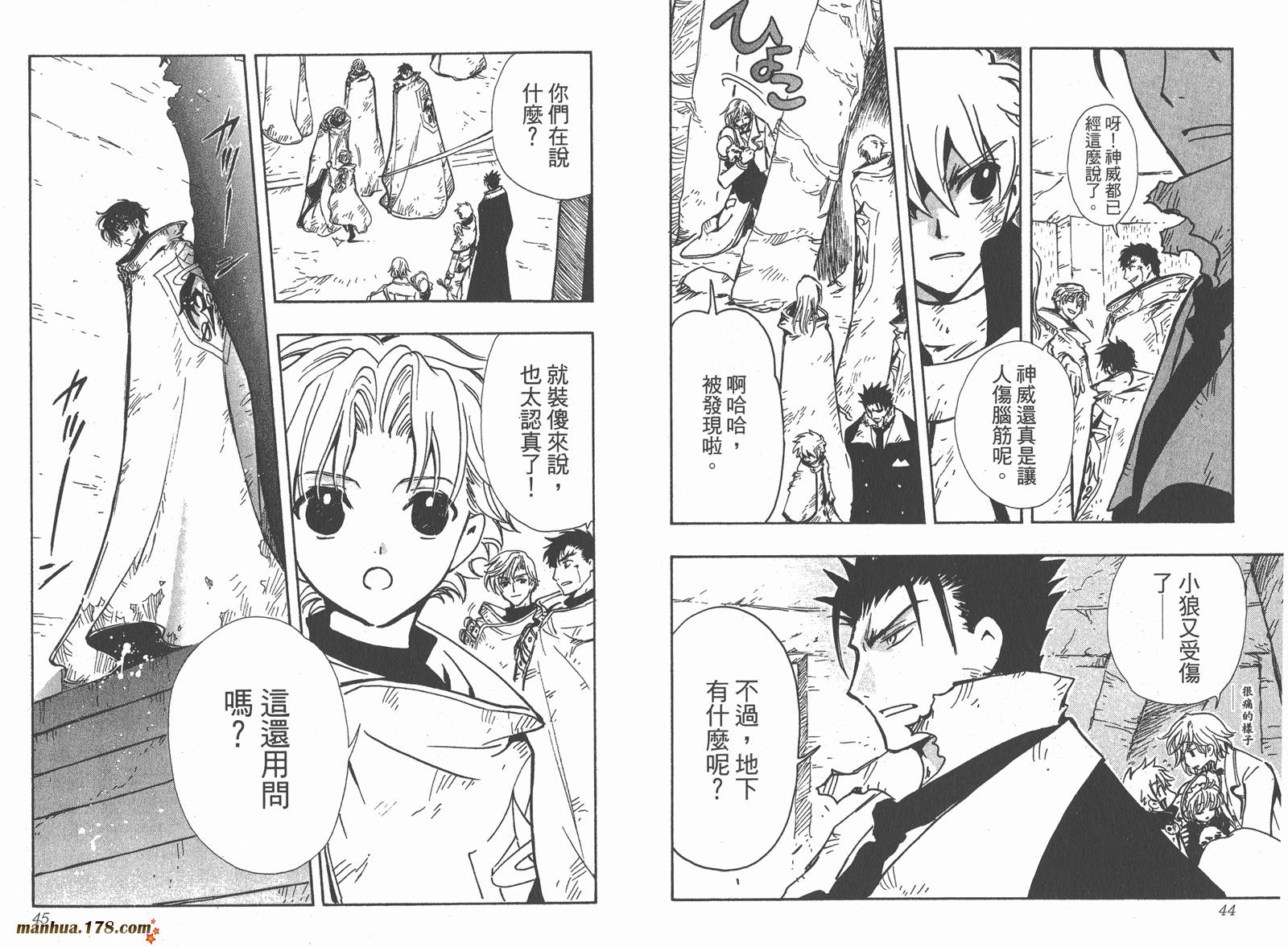 《翼Tsubasa》漫画最新章节第15卷免费下拉式在线观看章节第【24】张图片