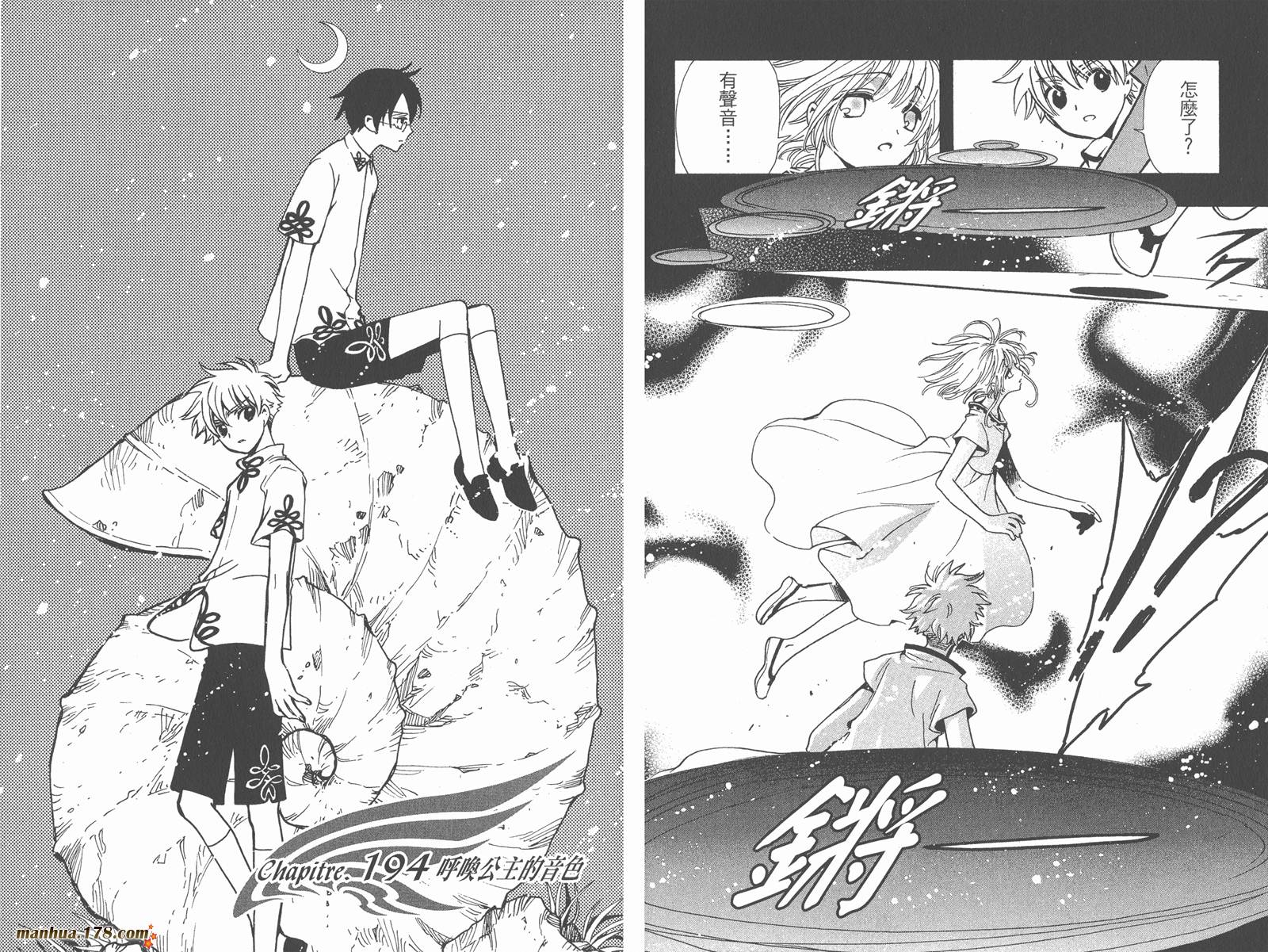 《翼Tsubasa》漫画最新章节第25卷免费下拉式在线观看章节第【22】张图片