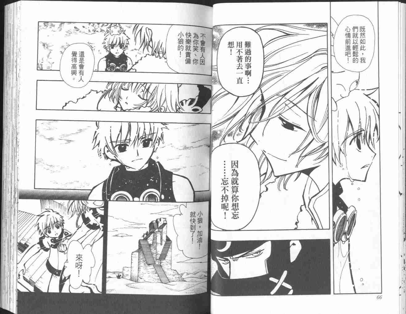 《翼Tsubasa》漫画最新章节第4卷免费下拉式在线观看章节第【35】张图片