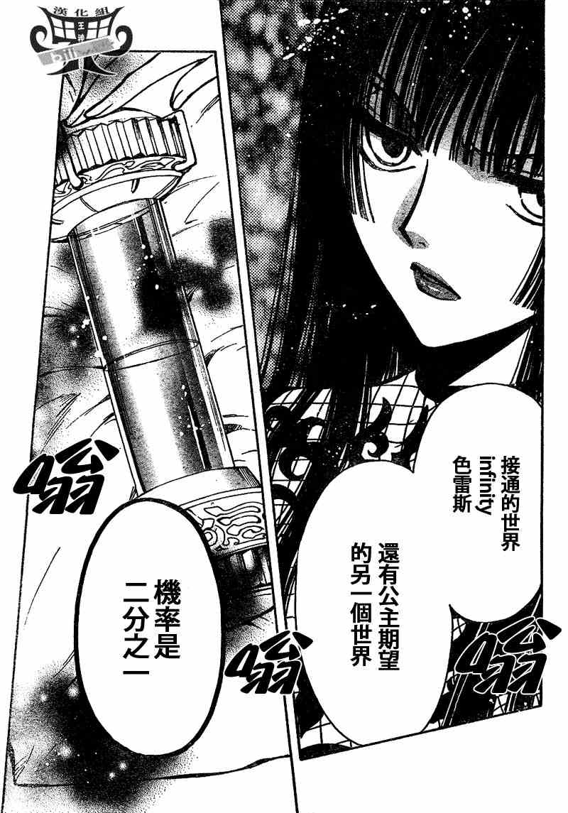 《翼Tsubasa》漫画最新章节第149话免费下拉式在线观看章节第【8】张图片