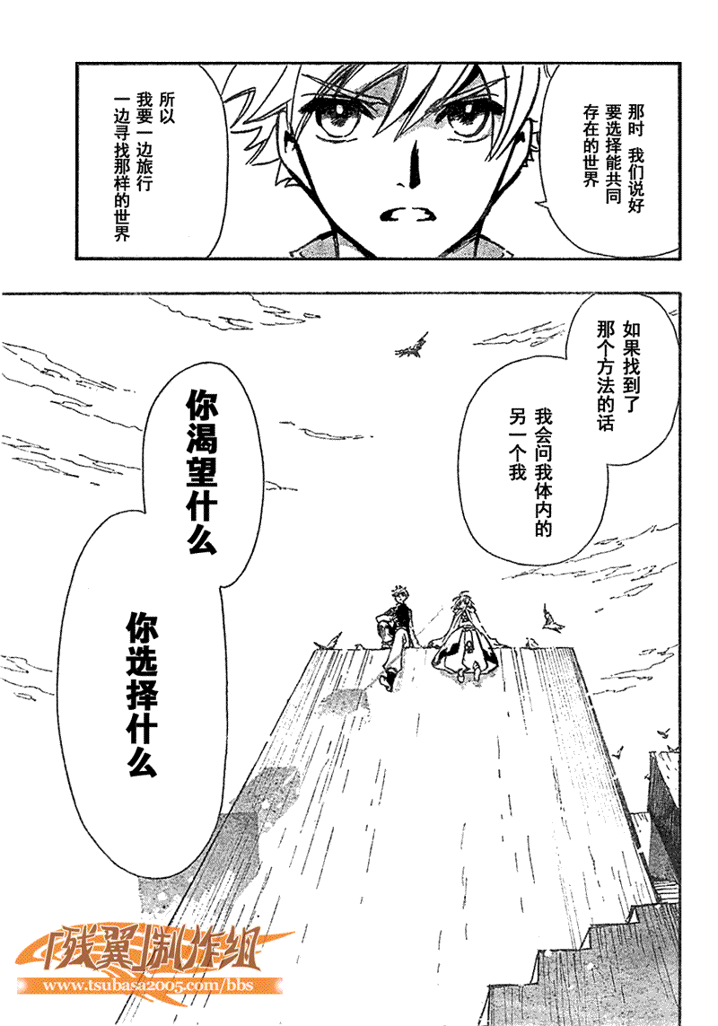《翼Tsubasa》漫画最新章节第233话免费下拉式在线观看章节第【23】张图片