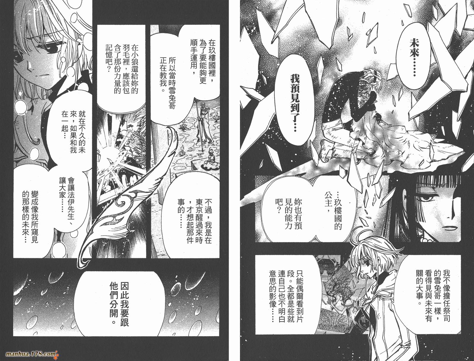 《翼Tsubasa》漫画最新章节第19卷免费下拉式在线观看章节第【25】张图片