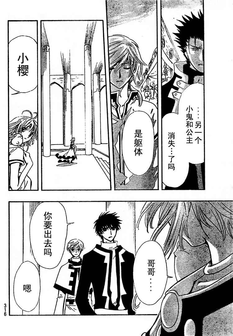 《翼Tsubasa》漫画最新章节第233话免费下拉式在线观看章节第【7】张图片