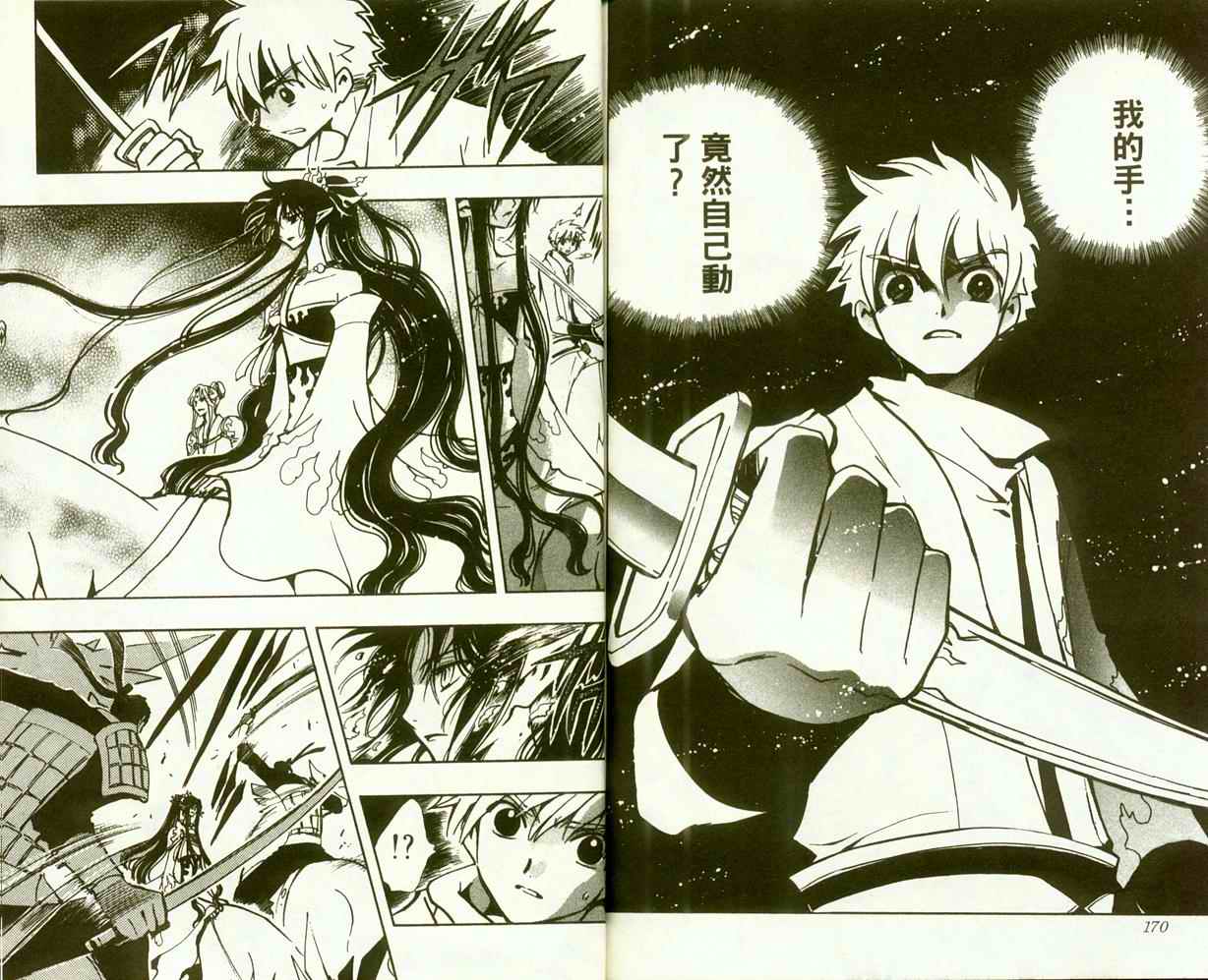 《翼Tsubasa》漫画最新章节第9卷免费下拉式在线观看章节第【88】张图片