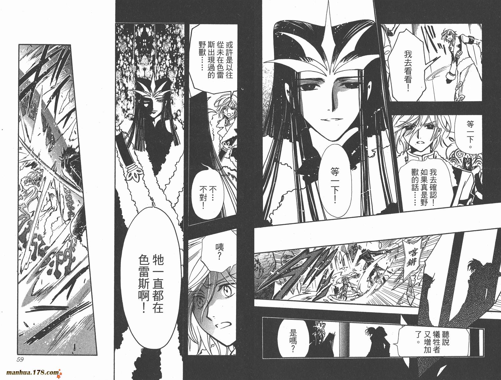 《翼Tsubasa》漫画最新章节第21卷免费下拉式在线观看章节第【31】张图片