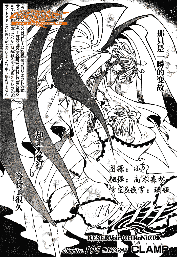 《翼Tsubasa》漫画最新章节第195话免费下拉式在线观看章节第【1】张图片