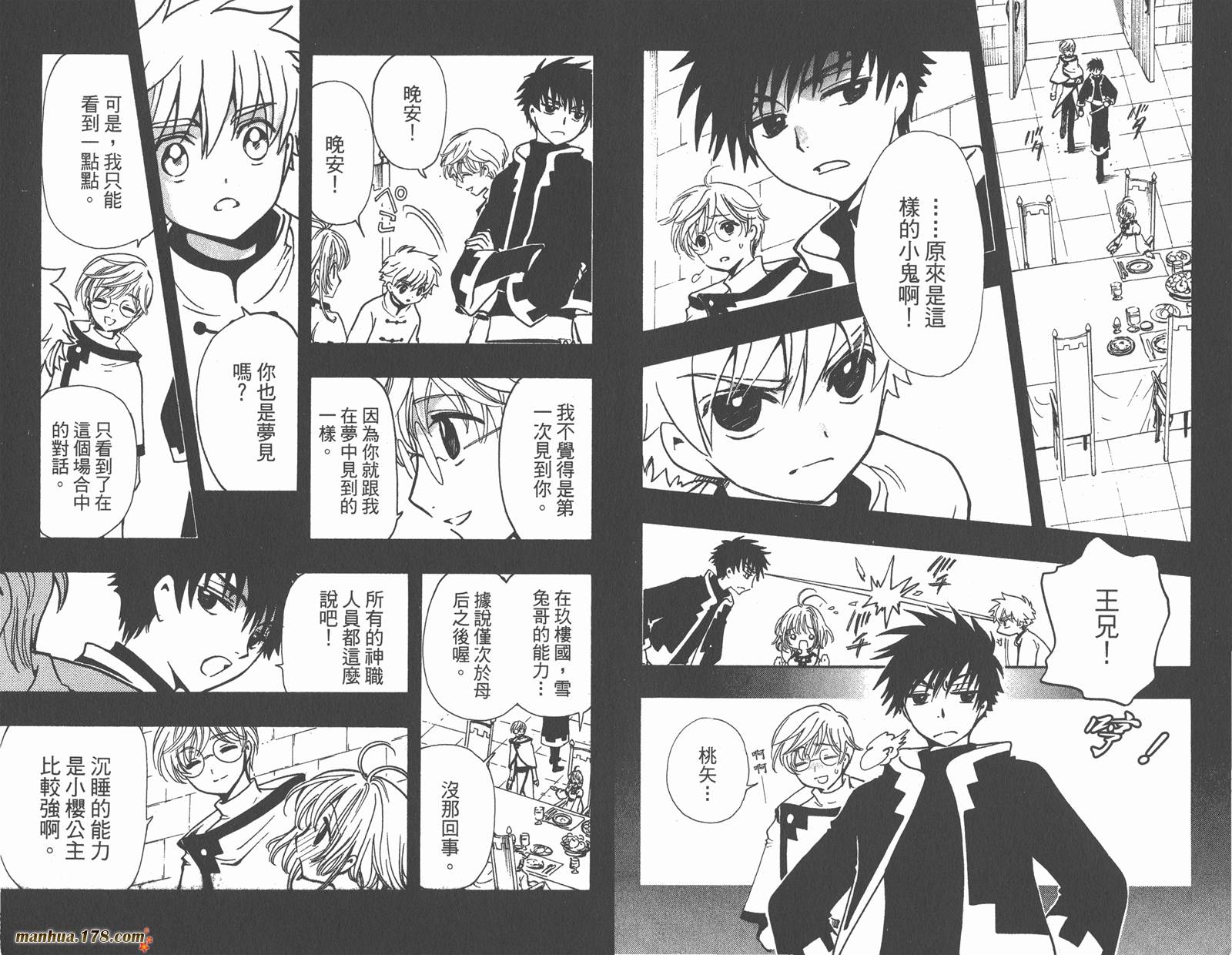 《翼Tsubasa》漫画最新章节第24卷免费下拉式在线观看章节第【84】张图片