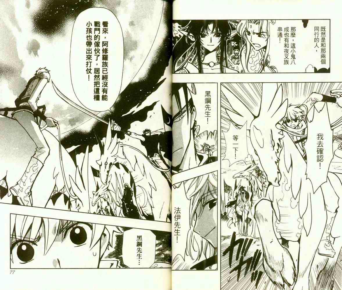 《翼Tsubasa》漫画最新章节第9卷免费下拉式在线观看章节第【40】张图片