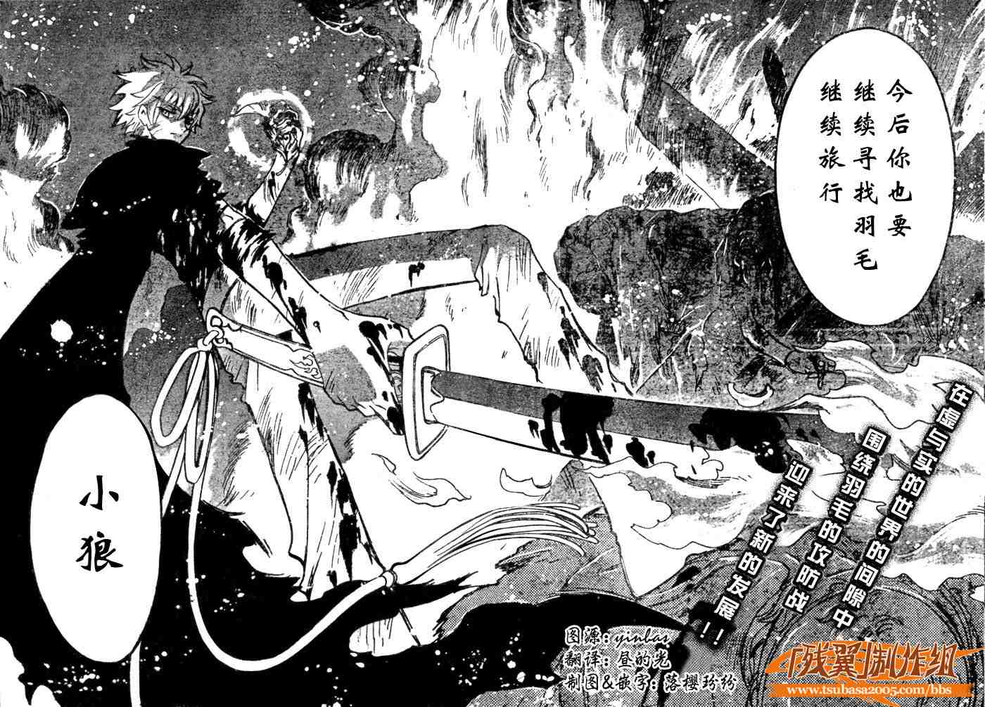 《翼Tsubasa》漫画最新章节第135话免费下拉式在线观看章节第【20】张图片