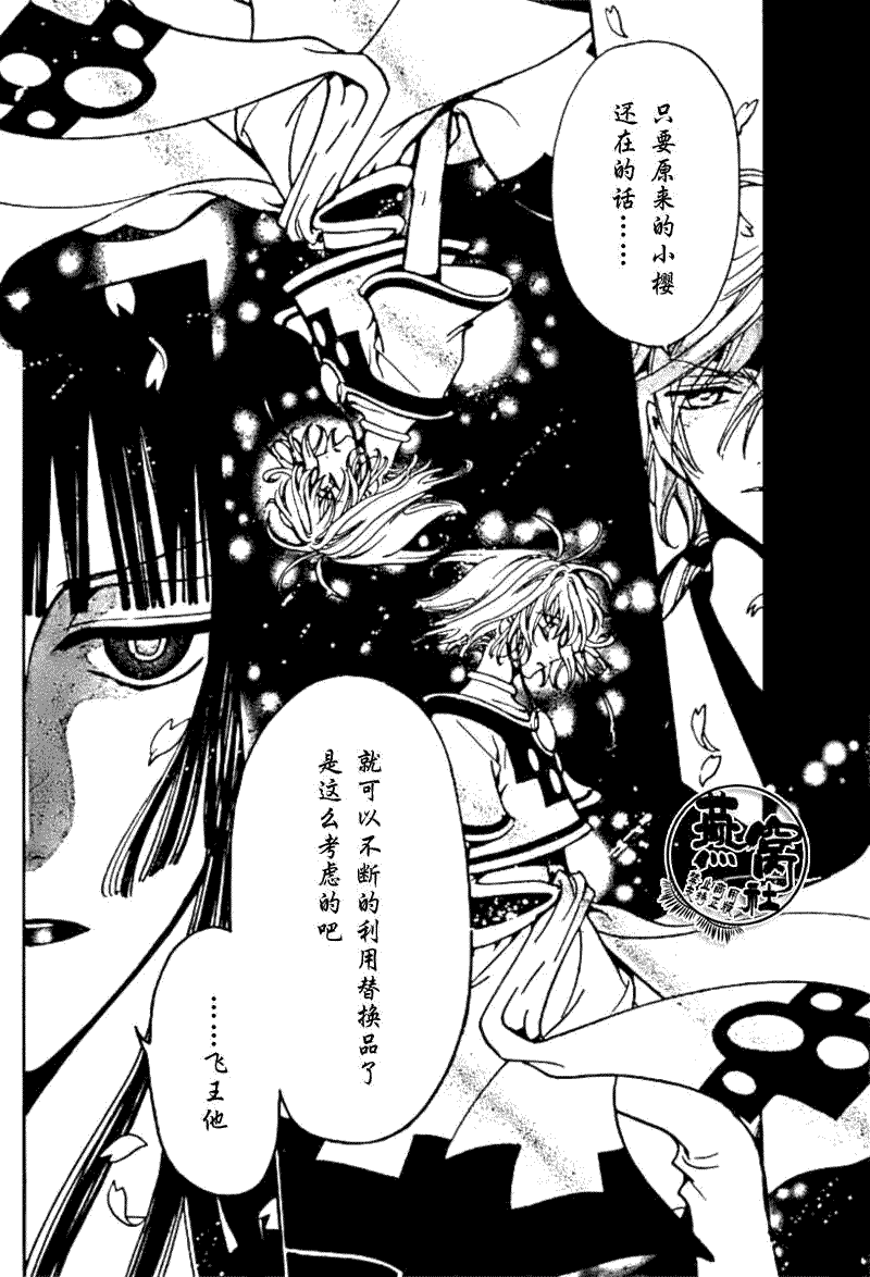 《翼Tsubasa》漫画最新章节第180话免费下拉式在线观看章节第【10】张图片