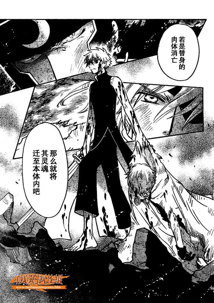 《翼Tsubasa》漫画最新章节第209话免费下拉式在线观看章节第【3】张图片