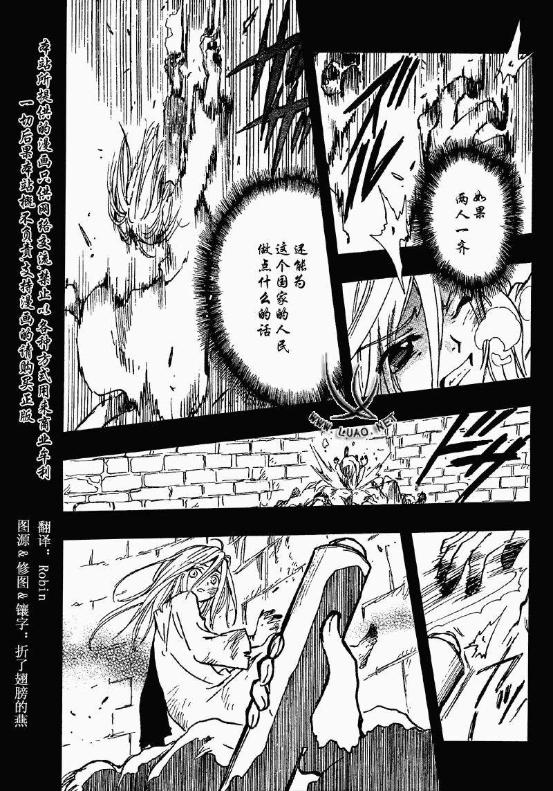 《翼Tsubasa》漫画最新章节第156话免费下拉式在线观看章节第【9】张图片