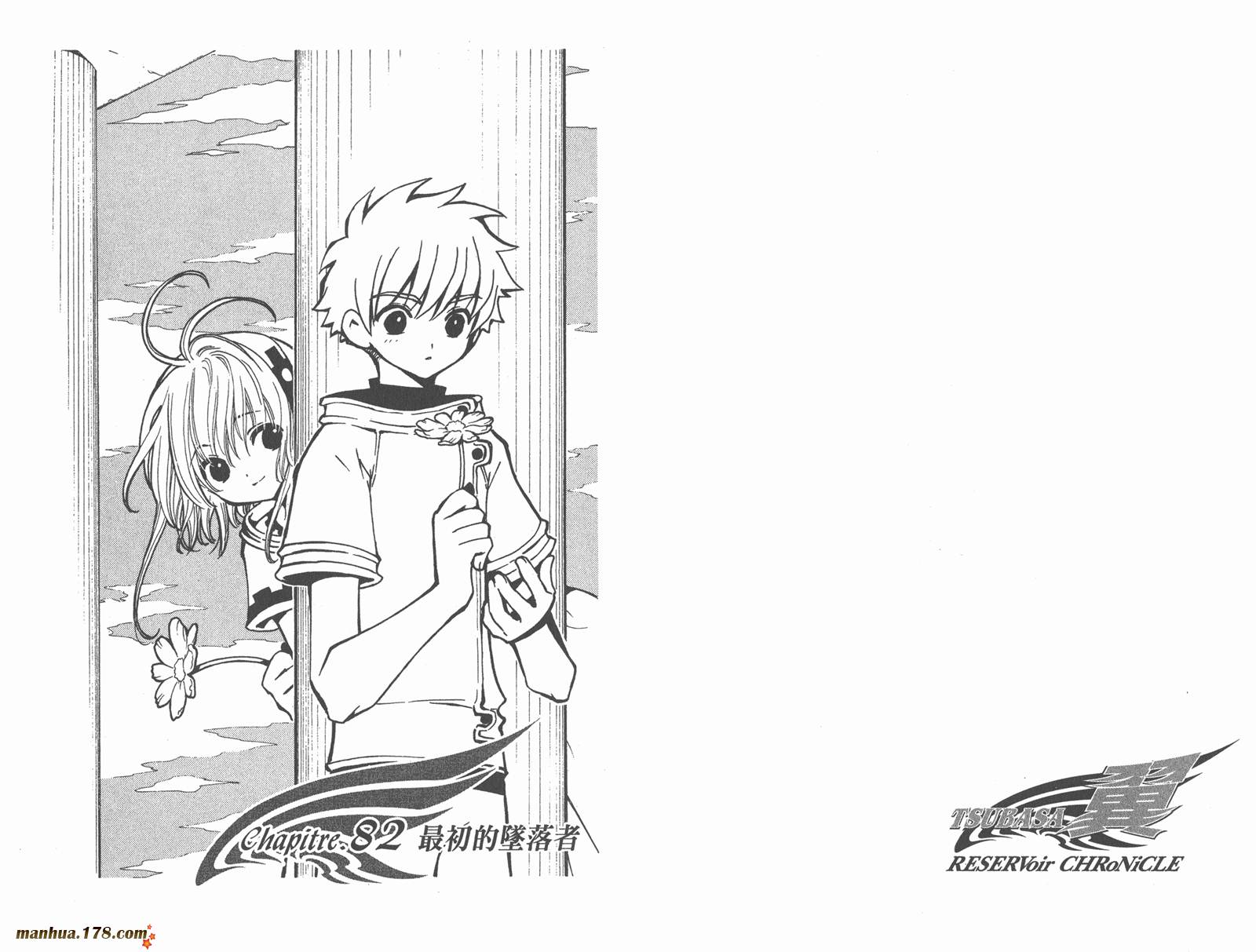 《翼Tsubasa》漫画最新章节第11卷免费下拉式在线观看章节第【82】张图片