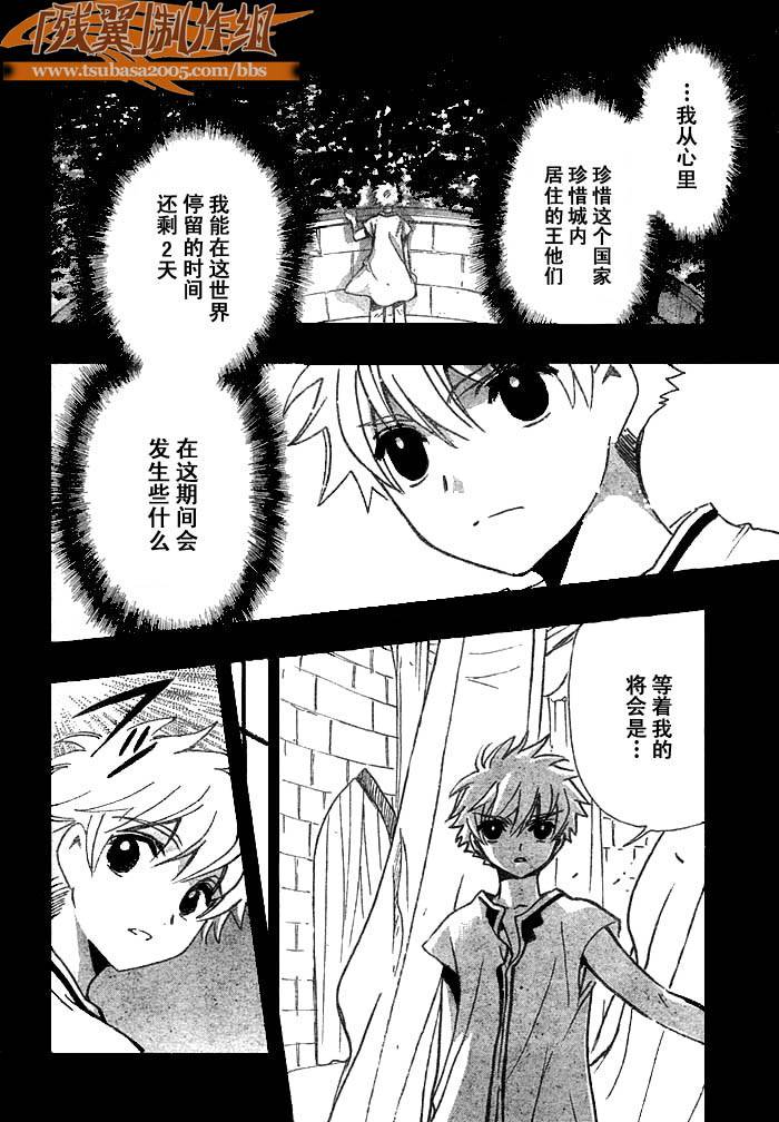 《翼Tsubasa》漫画最新章节第193话免费下拉式在线观看章节第【6】张图片