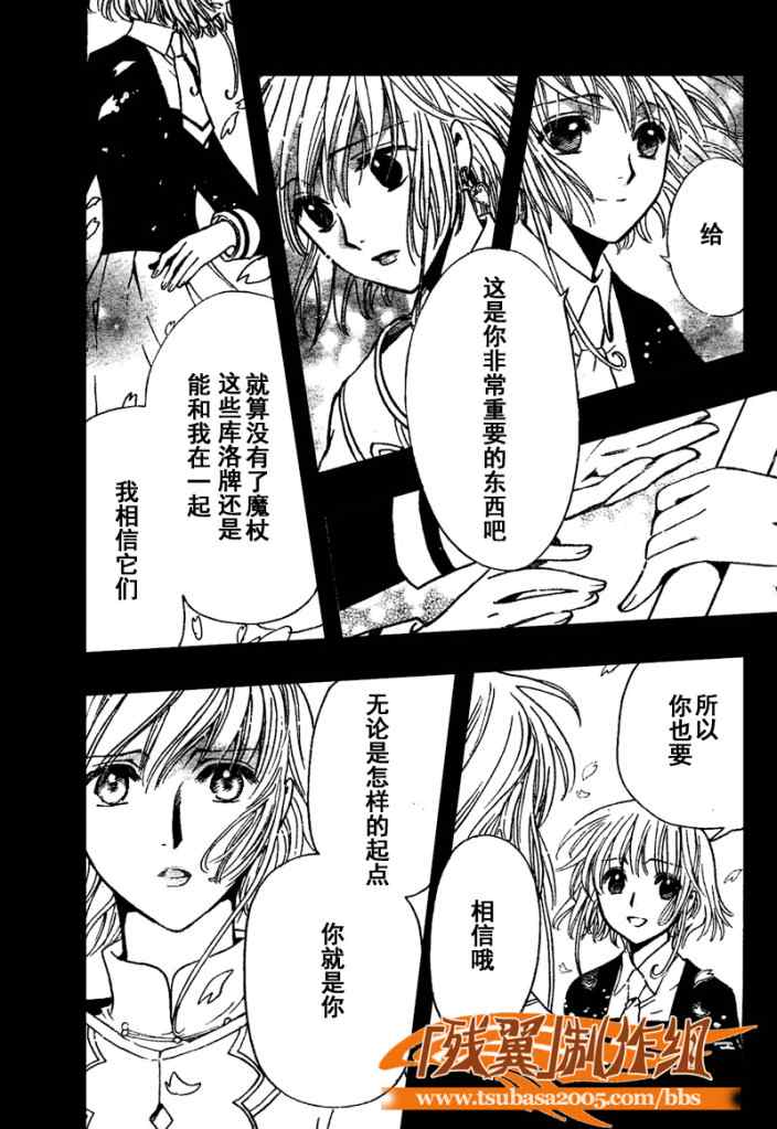 《翼Tsubasa》漫画最新章节第224话免费下拉式在线观看章节第【11】张图片