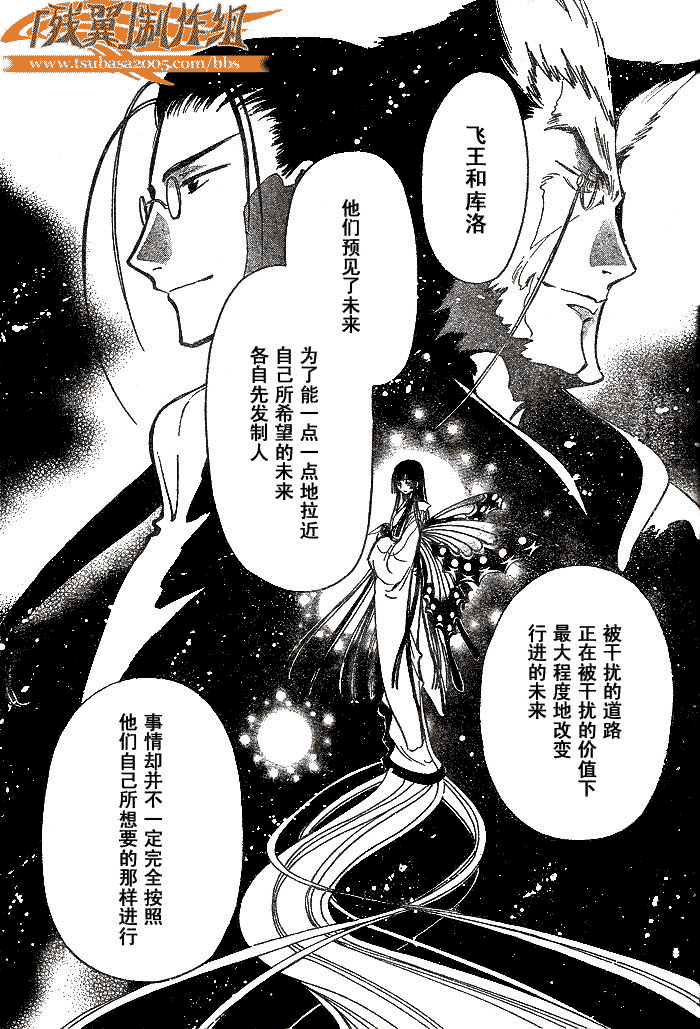 《翼Tsubasa》漫画最新章节第168话免费下拉式在线观看章节第【17】张图片