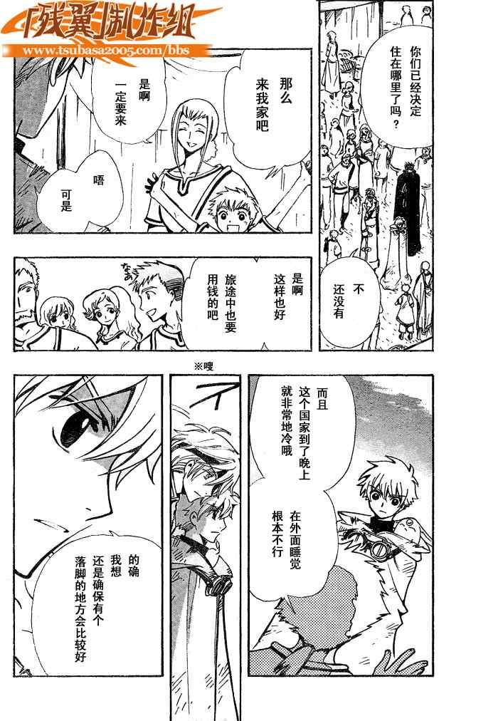 《翼Tsubasa》漫画最新章节第184话免费下拉式在线观看章节第【9】张图片