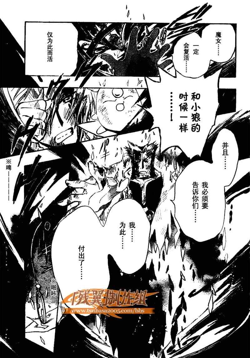 《翼Tsubasa》漫画最新章节第230话免费下拉式在线观看章节第【7】张图片