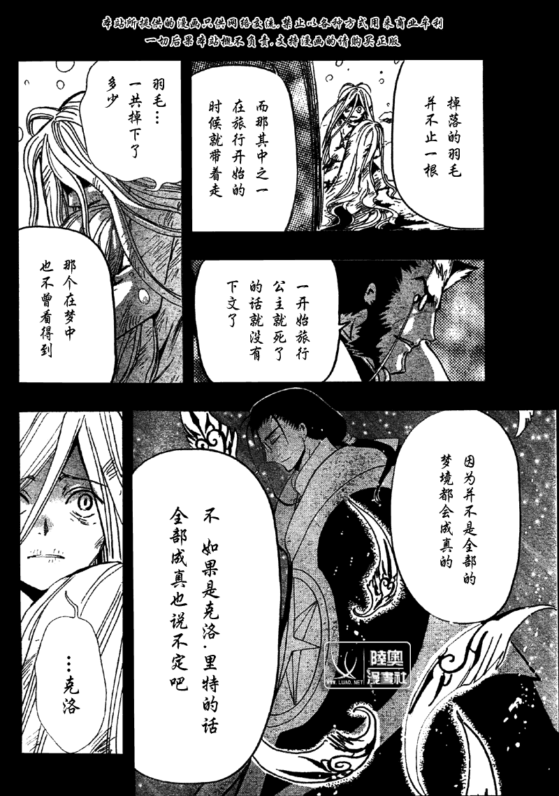 《翼Tsubasa》漫画最新章节第159话免费下拉式在线观看章节第【8】张图片