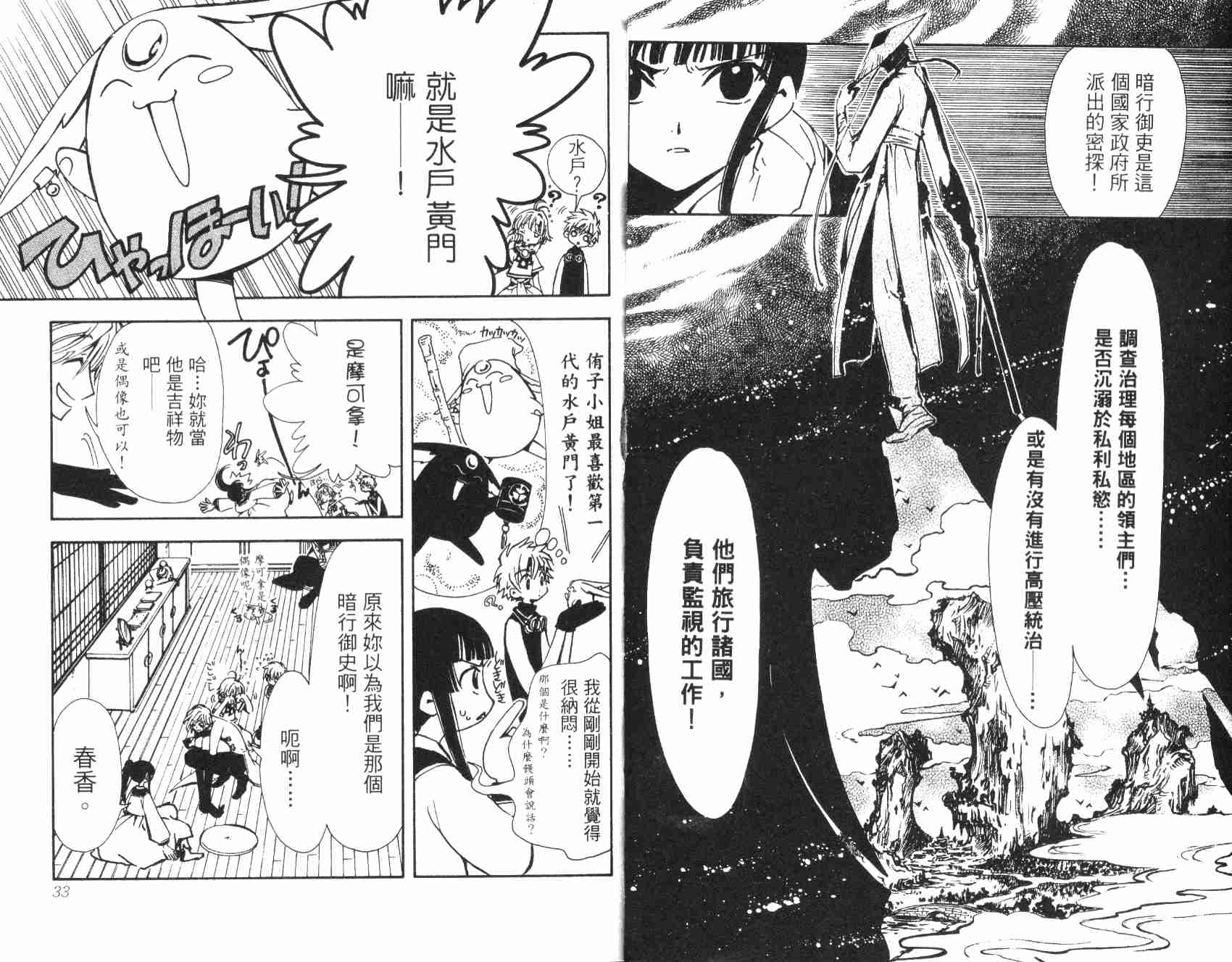 《翼Tsubasa》漫画最新章节第3卷免费下拉式在线观看章节第【18】张图片