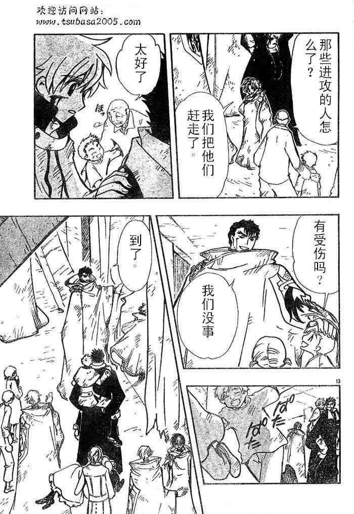 《翼Tsubasa》漫画最新章节第111话免费下拉式在线观看章节第【12】张图片