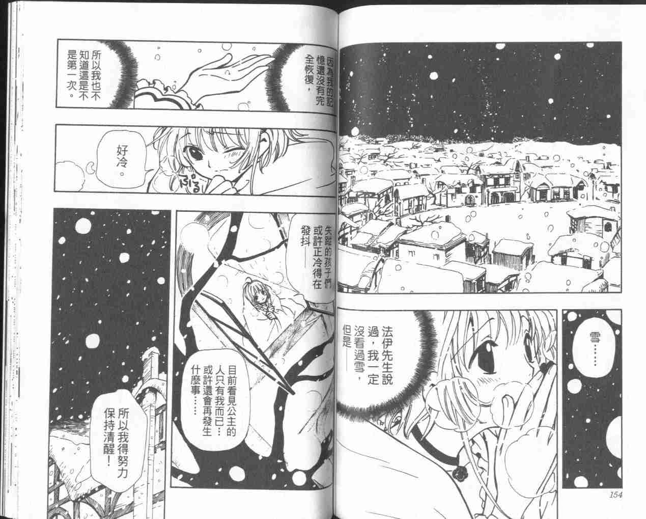 《翼Tsubasa》漫画最新章节第4卷免费下拉式在线观看章节第【80】张图片