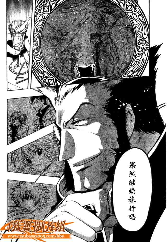 《翼Tsubasa》漫画最新章节第135话免费下拉式在线观看章节第【18】张图片