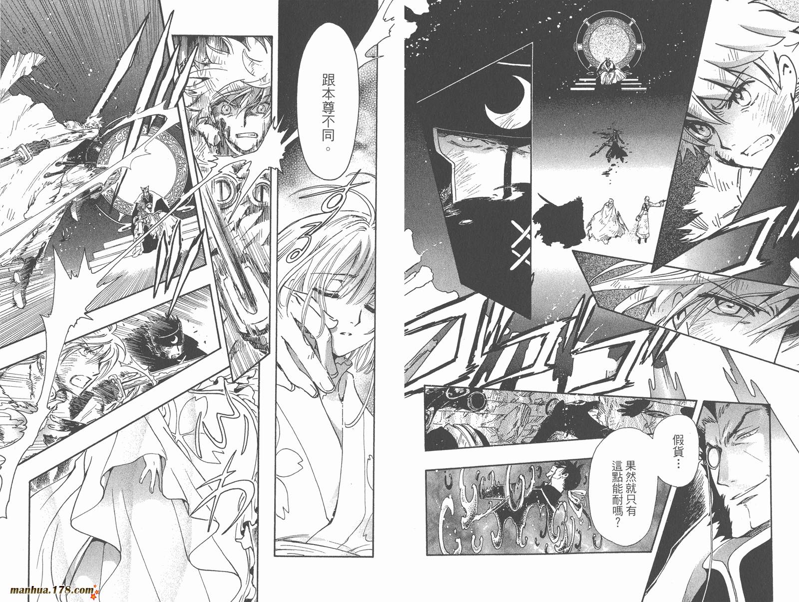 《翼Tsubasa》漫画最新章节第27卷免费下拉式在线观看章节第【14】张图片